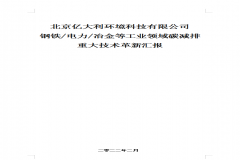 钢厂、镁矿、电力领域重大技术革新！